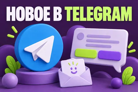 Логотип Telegram и надпись «НОВОЕ В TELEGRAM»: Большой узнаваемый белый бумажный самолётик Telegram на синем 3D диске, приветственный конверт и две