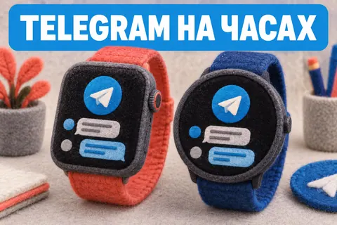 Логотип Telegram и надпись «TELEGRAM НА ЧАСАХ»: Два разных умных часа на светлом предметном фоне, на циферблатах узнаваемый самолётик Telegram и чат,