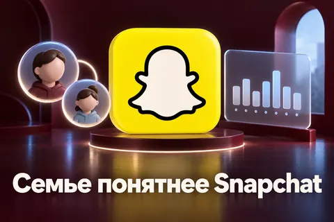 Логотип Snapchat и надпись «Семье понятнее Snapchat»: Узнаваемый жёлтый логотип Snapchat, два связанных семейных профиля и нейтральная недельная диаграмма без