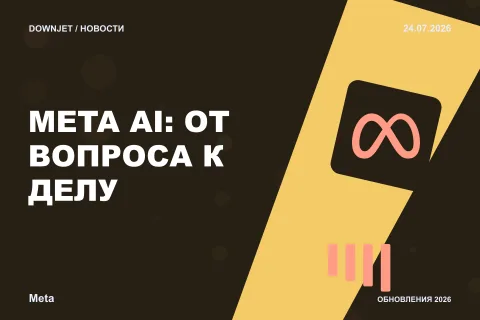 Постер новости с логотипом Meta, Facebook и надписью «META AI: ОТ ВОПРОСА К ДЕЛУ»