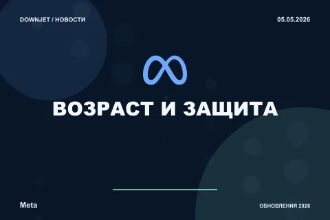 Постер новости с логотипом Meta, Facebook, Instagram и надписью «ВОЗРАСТ И ЗАЩИТА»