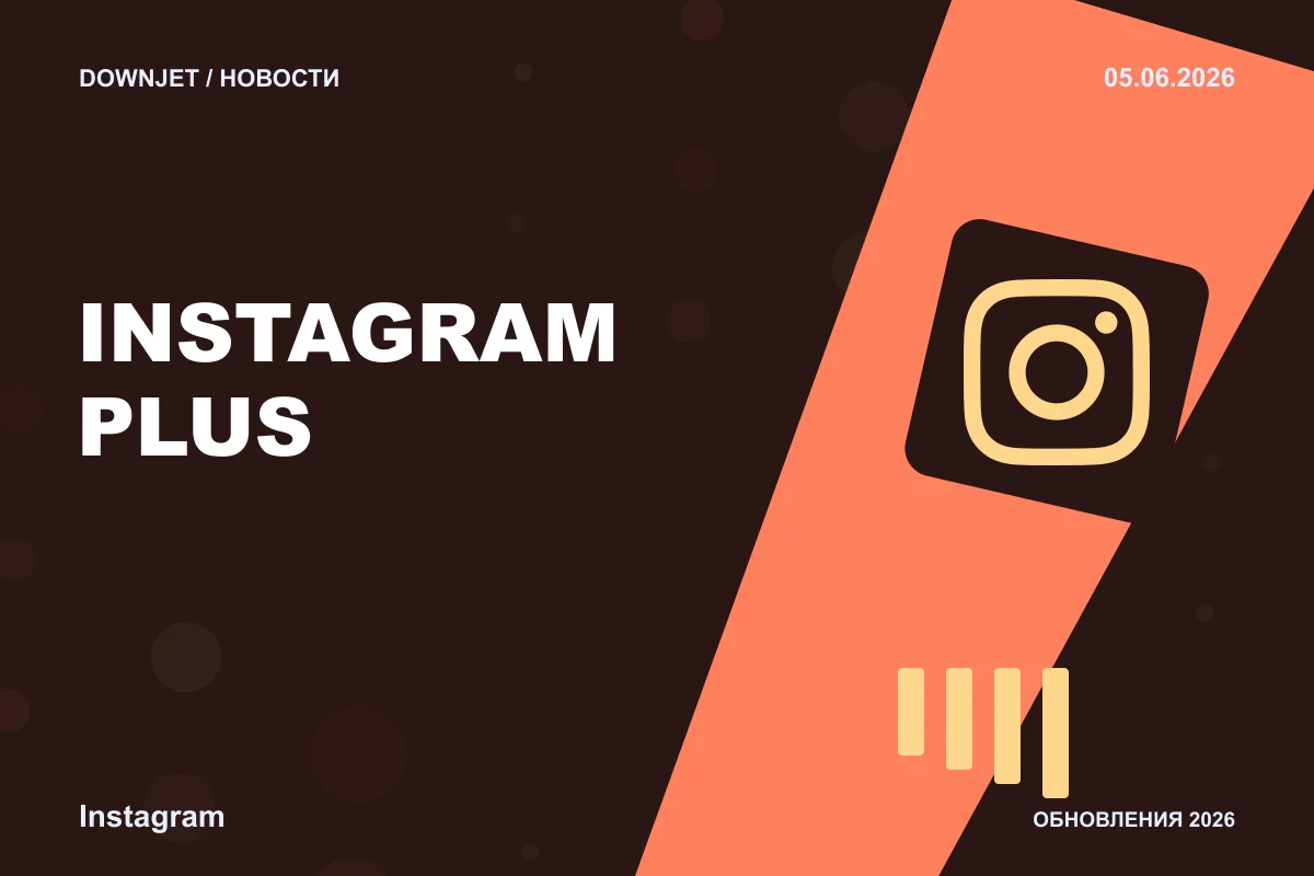 Постер новости с логотипом Instagram и надписью «INSTAGRAM PLUS»