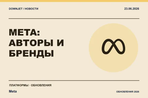 Постер новости с логотипом Meta, Facebook, Instagram и надписью «META: АВТОРЫ И БРЕНДЫ»