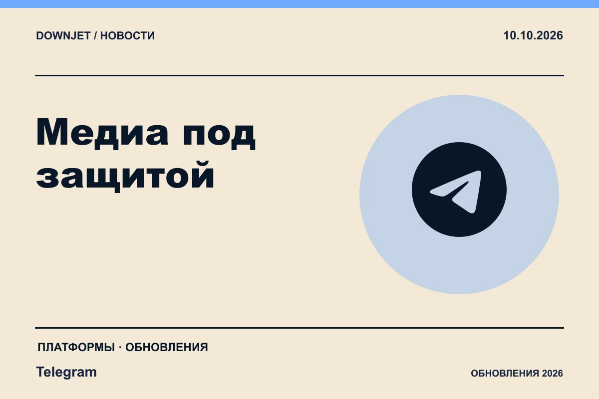 Логотип Telegram и надпись «Медиа под защитой» на постере новости