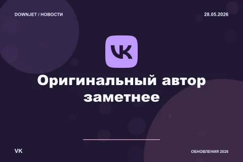 Логотип VK и надпись «Оригинальный автор заметнее» на постере новости