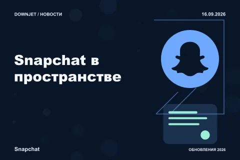 Постер Snapchat: Snapchat в пространстве.