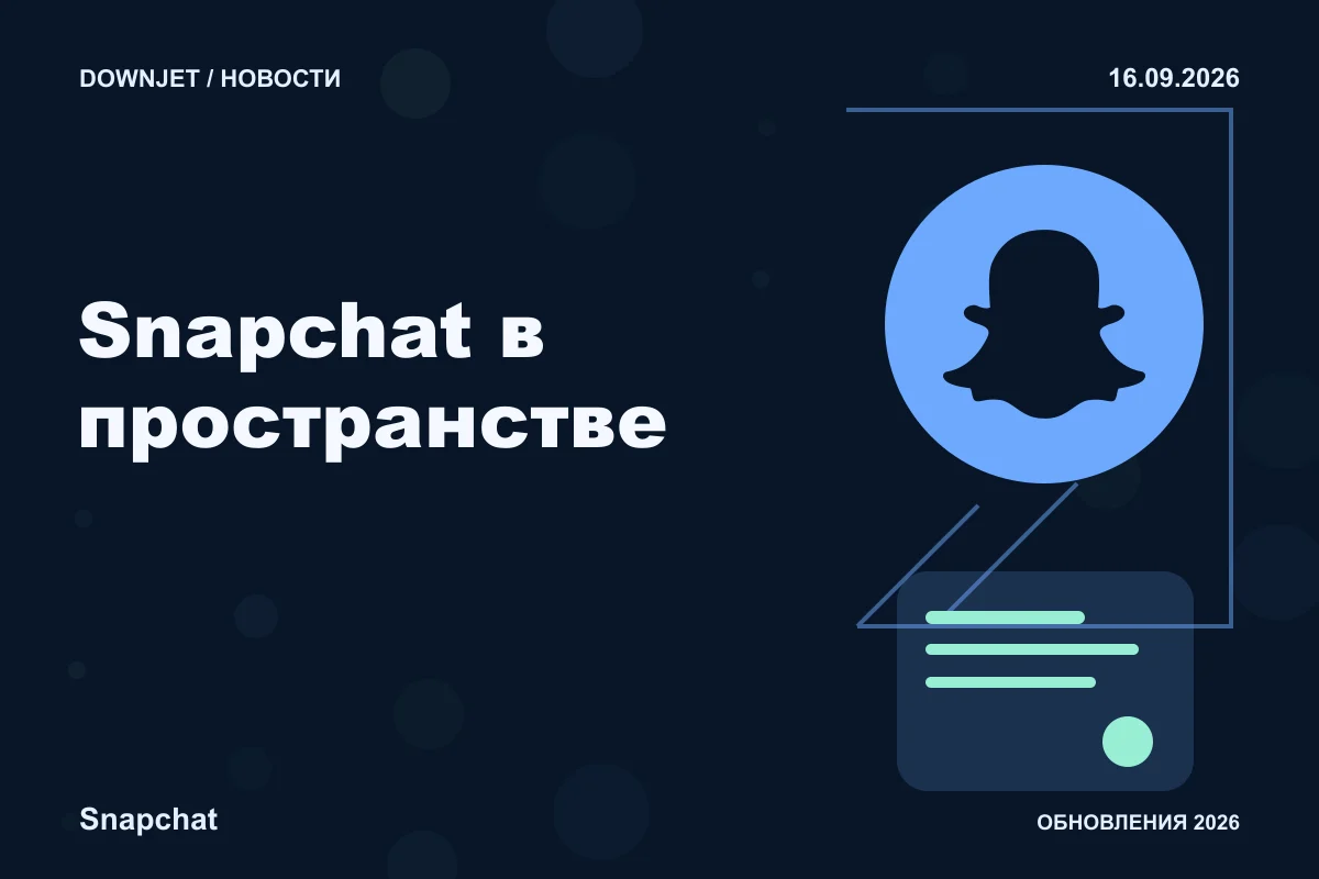 Постер Snapchat: Snapchat в пространстве.