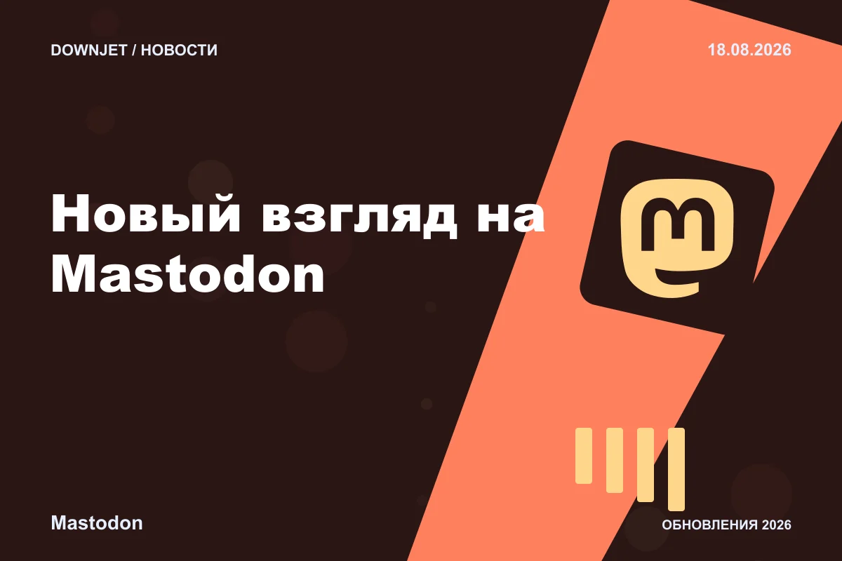 Постер Mastodon: Новый взгляд на Mastodon.
