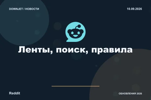 Постер Reddit: Ленты, поиск, правила.