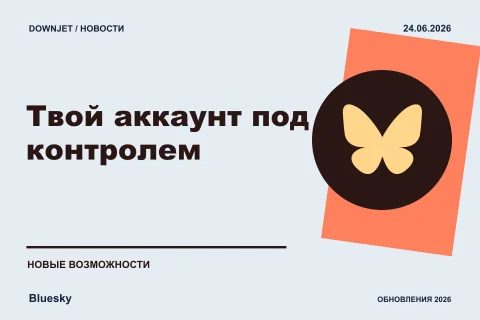 Постер Bluesky / AT Protocol: Твой аккаунт под контролем.