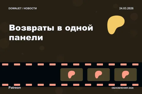Постер Patreon: Возвраты в одной панели.