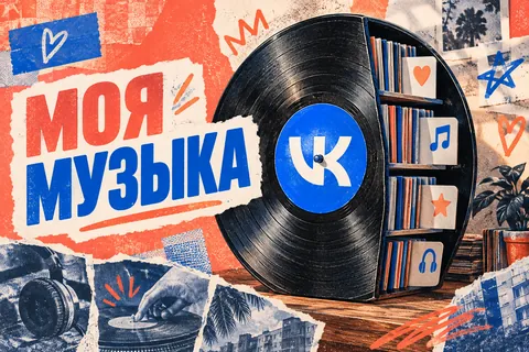 МОЯ МУЗЫКА: иллюстрация с логотипом VK для инструкции «Как добавить песню в свою музыку ВК и найти сохранённый трек»