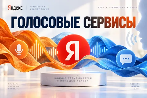 Редакционная AI-иллюстрация с логотипом Яндекса: ГОЛОСОВЫЕ СЕРВИСЫ. Изображение не является фотографией места события.